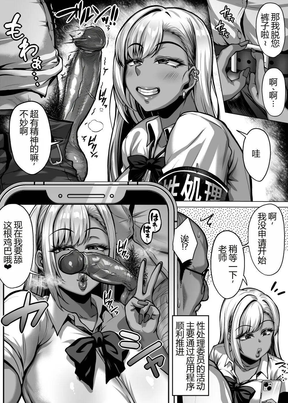 好色巨乳辣妹的性处理委员会活动  去黑带 page 8 full