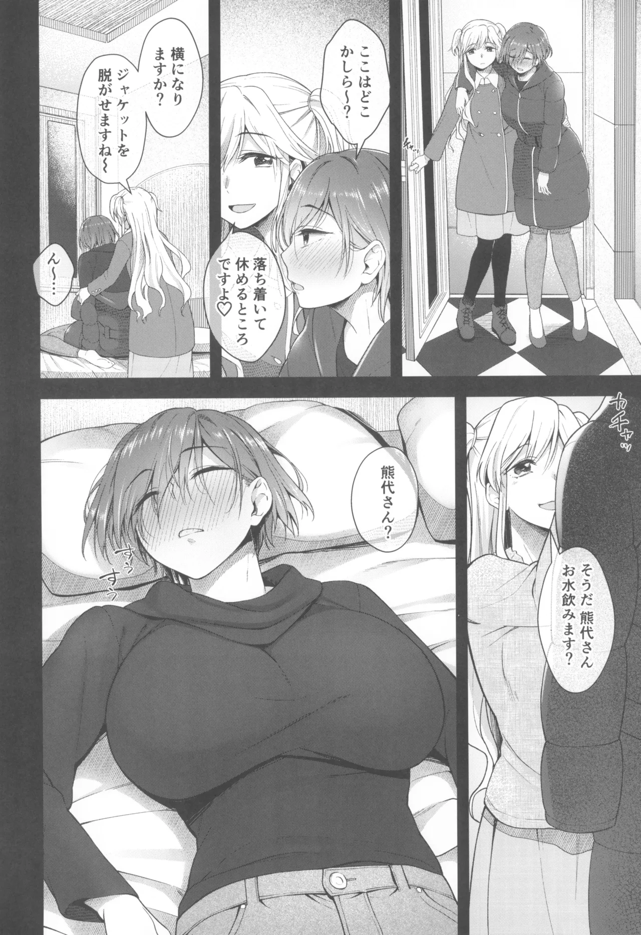 肉棒女のススメ大盛り page 4 full