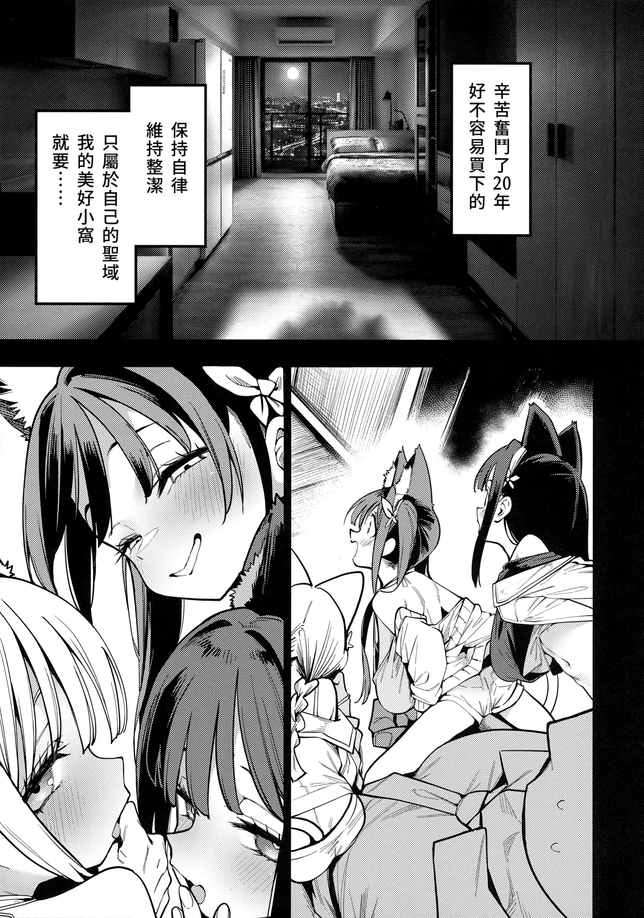 Kyou kara Mesu Neko o Kau Koto ni Narimashita Ken | 今天開始在家養貓咪 page 6 full