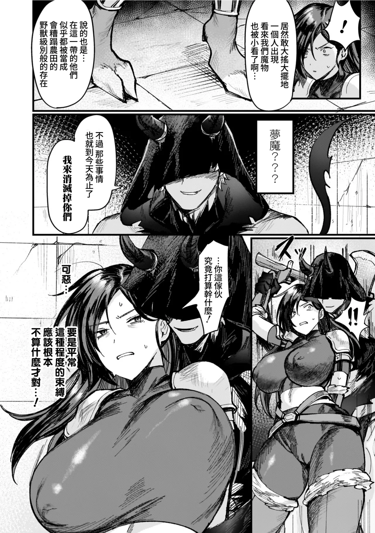 Isekai Nyotaika Den ~Yokubou no Matsuro~ page 10 full