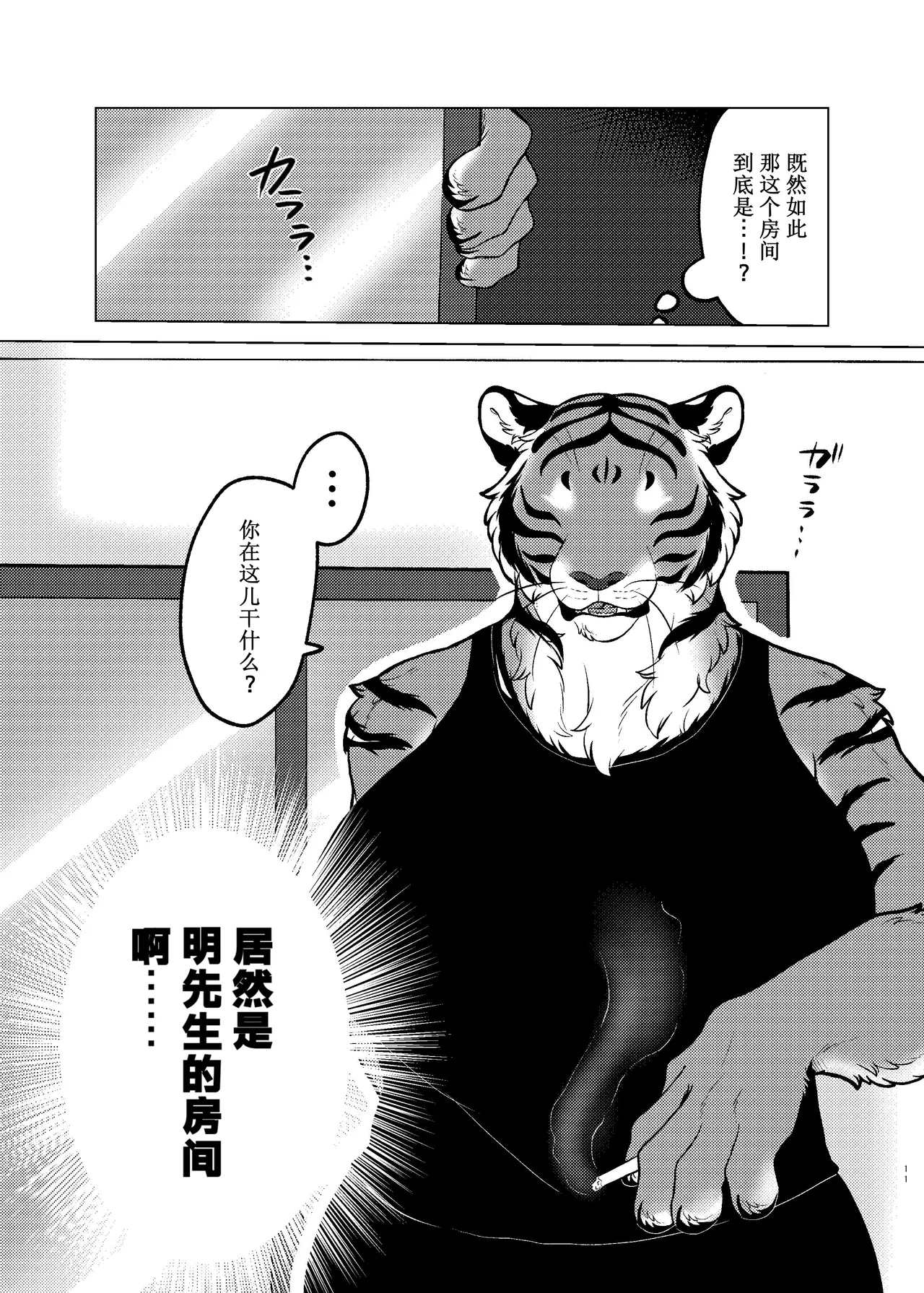 Rinjin ga Mesu deshita page 10 full