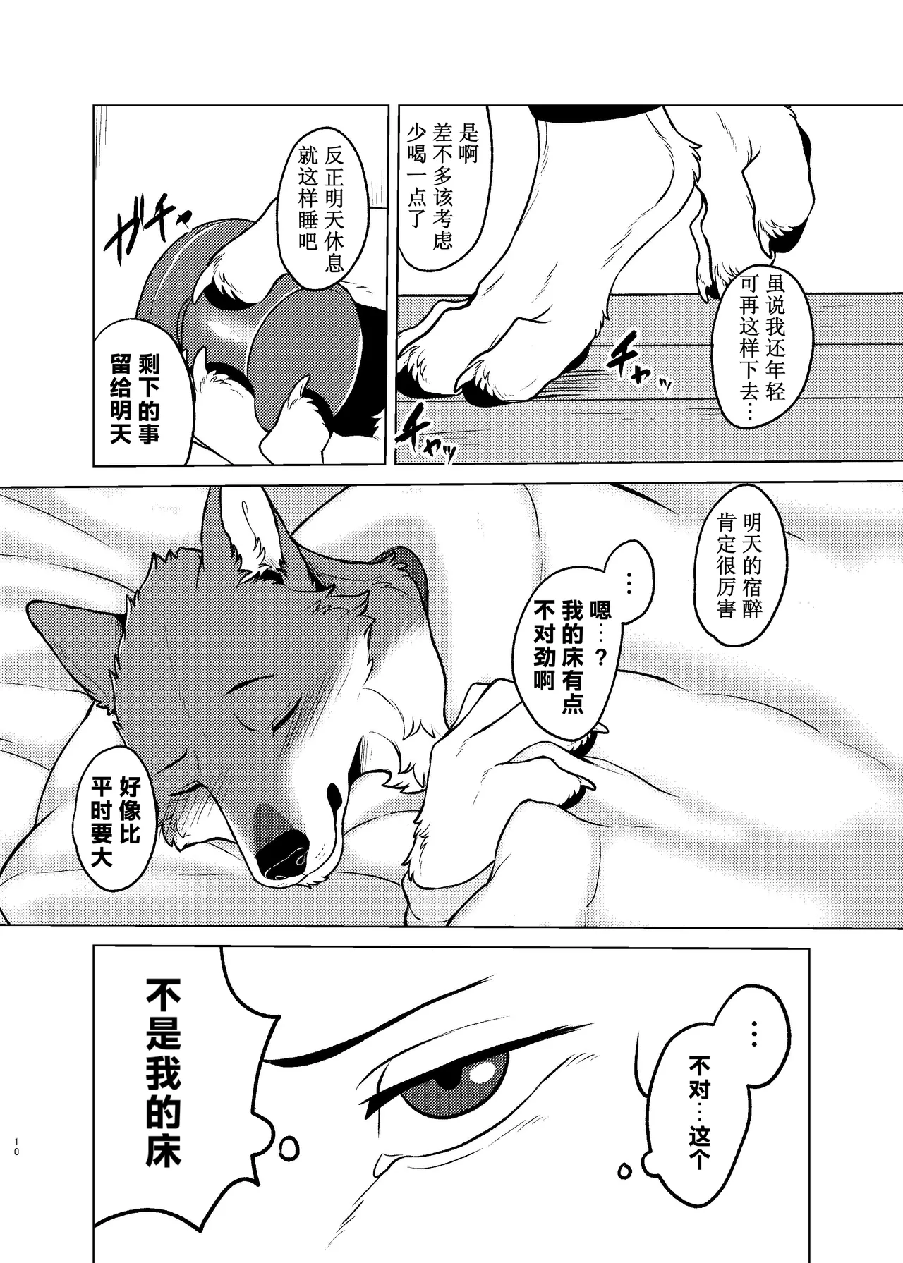 Rinjin ga Mesu deshita page 9 full