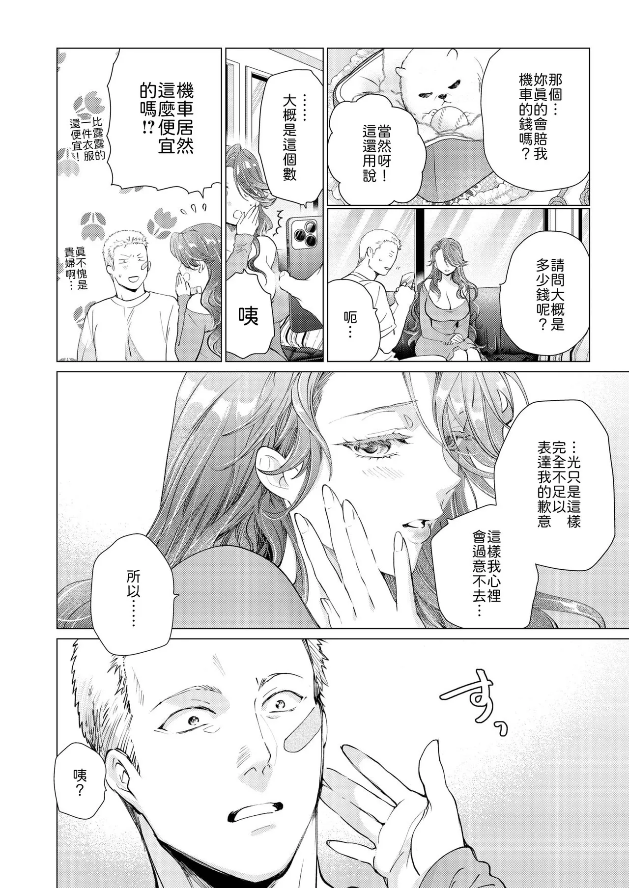 Hitozuma Hitotsumami page 10 full