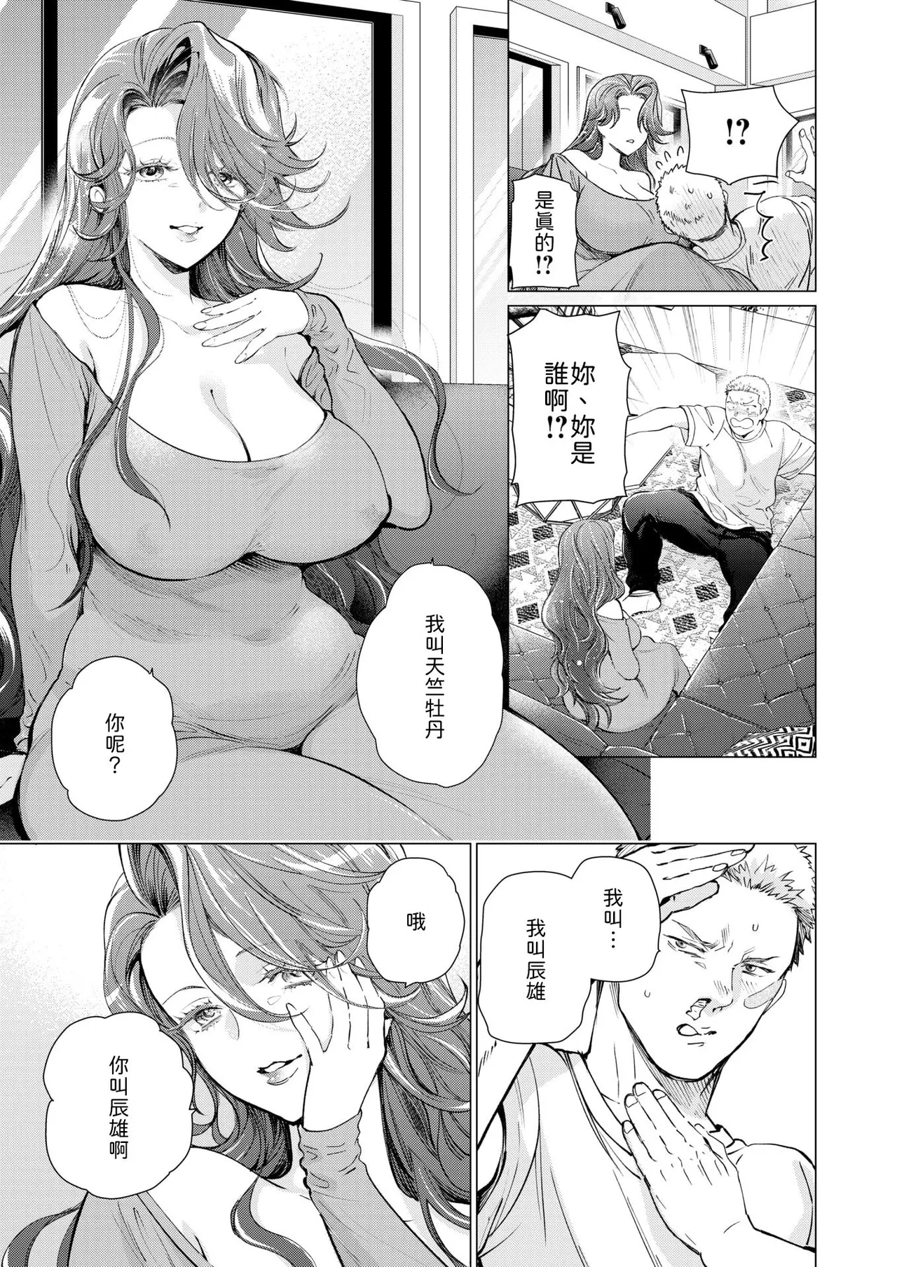 Hitozuma Hitotsumami page 3 full