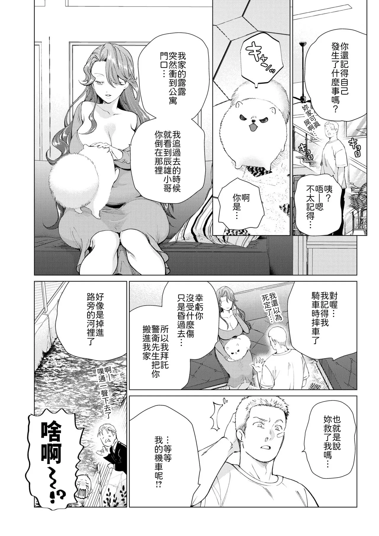 Hitozuma Hitotsumami page 4 full