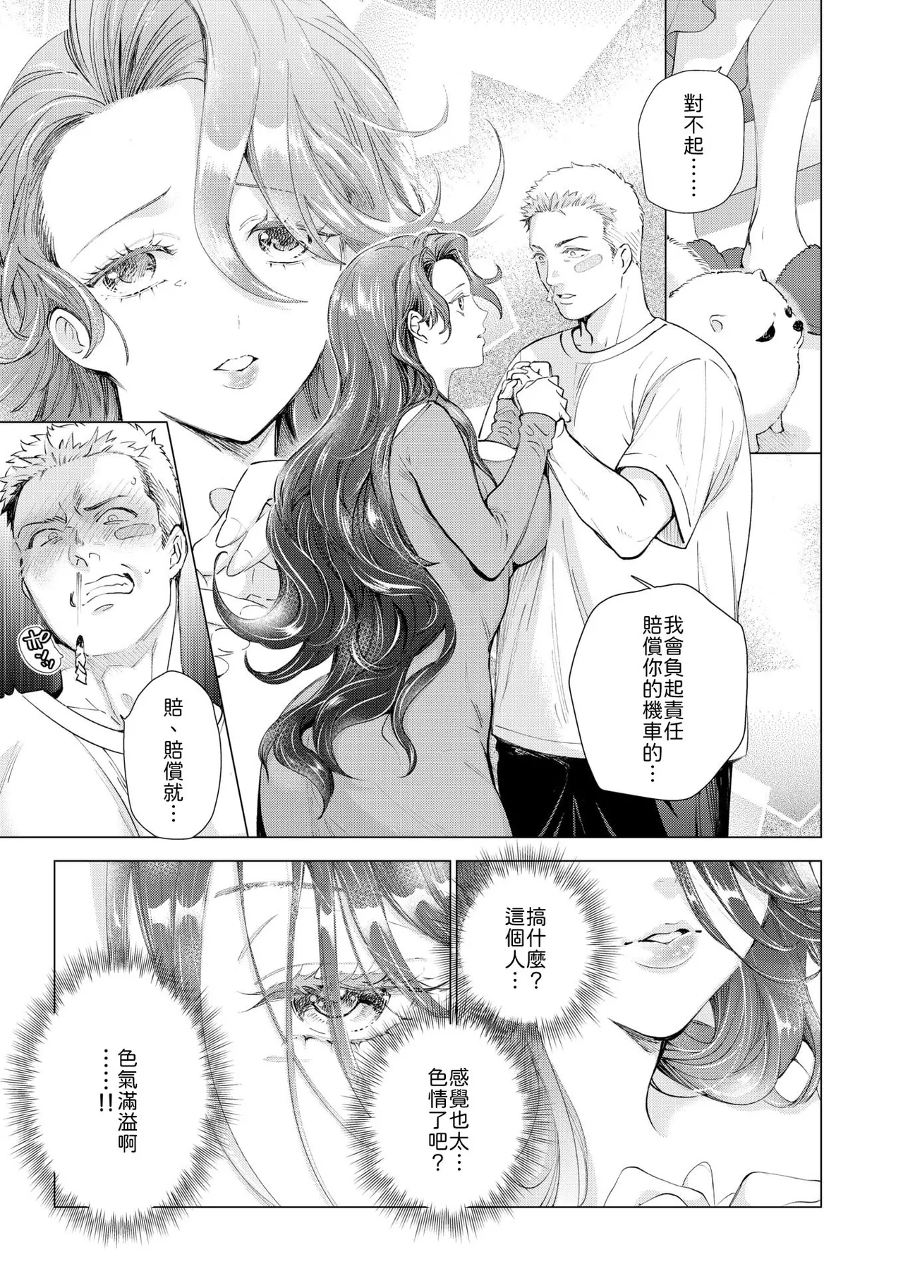 Hitozuma Hitotsumami page 5 full