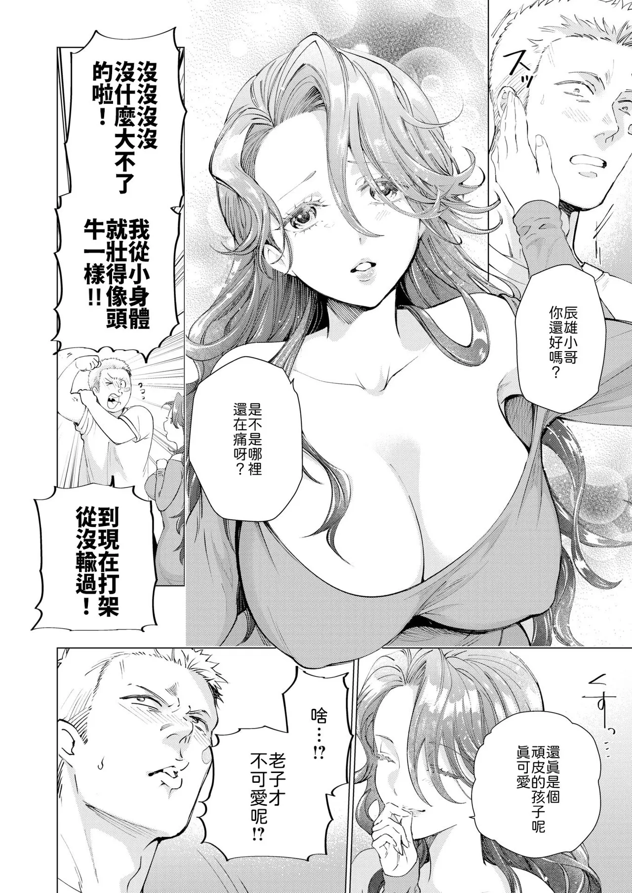 Hitozuma Hitotsumami page 6 full