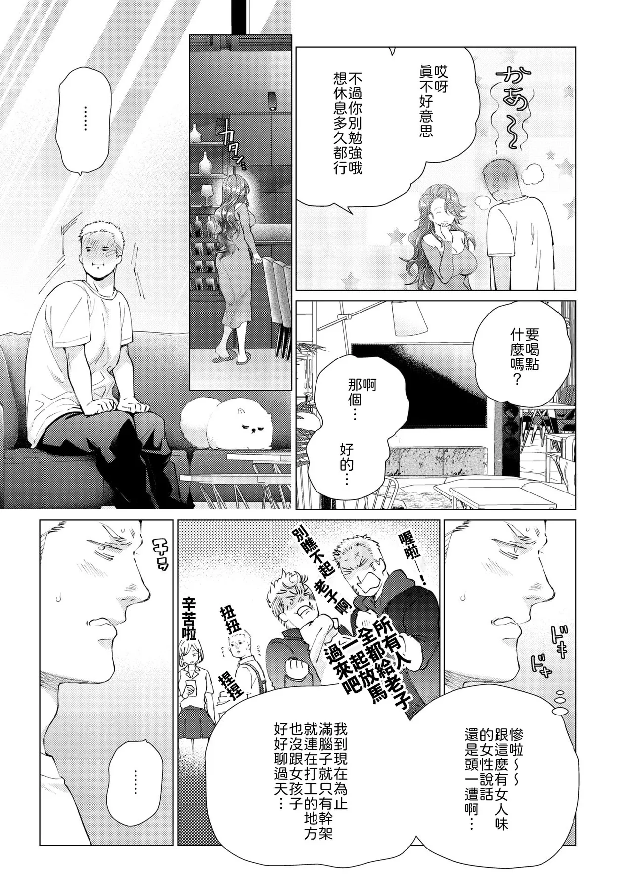 Hitozuma Hitotsumami page 7 full
