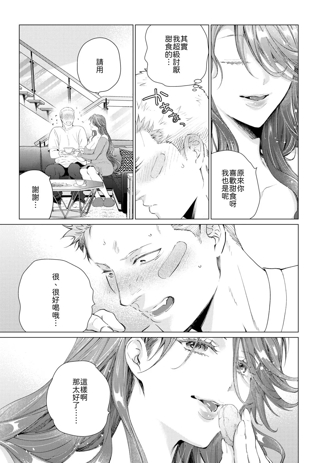 Hitozuma Hitotsumami page 9 full