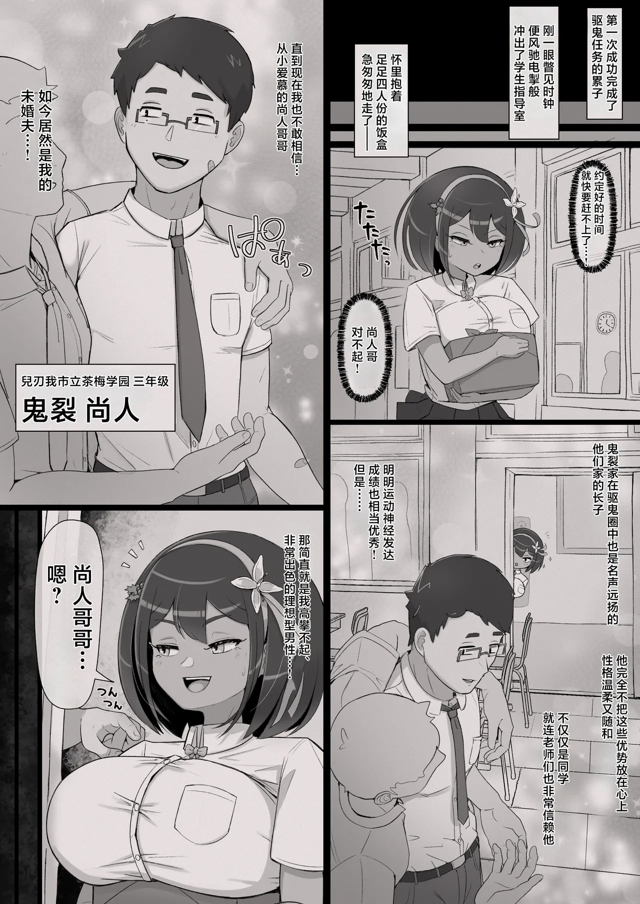 Mekki Kawa Ruiko no Junan 2 page 3 full