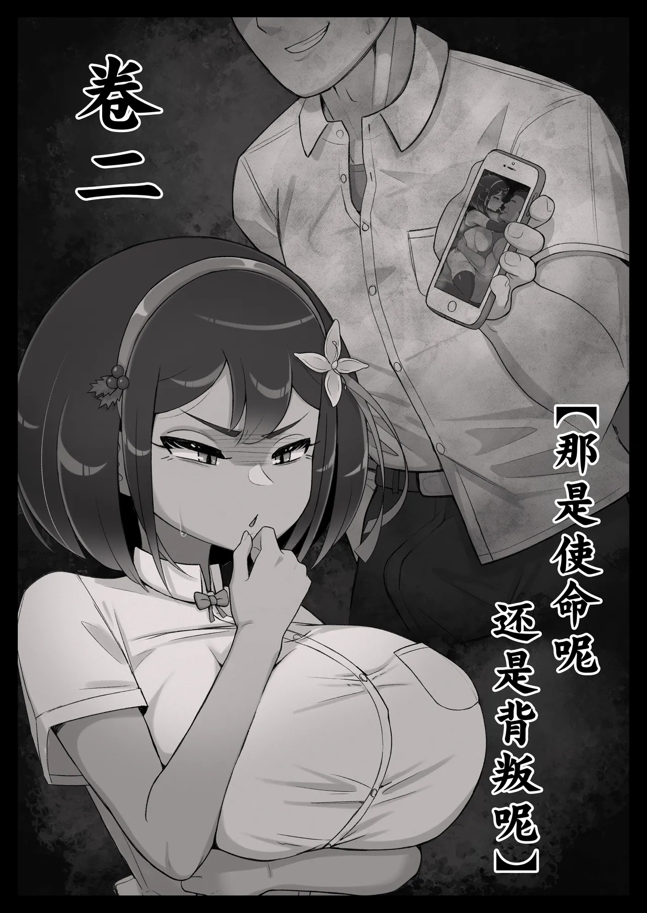 Mekki Kawa Ruiko no Junan 2 page 4 full
