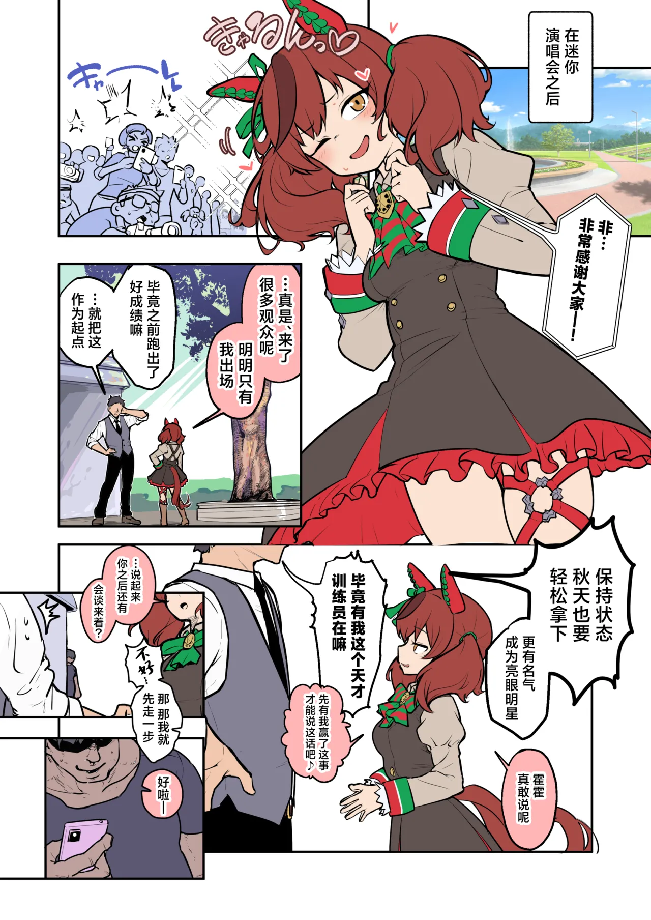 ooichu【优秀素质】 page 1 full