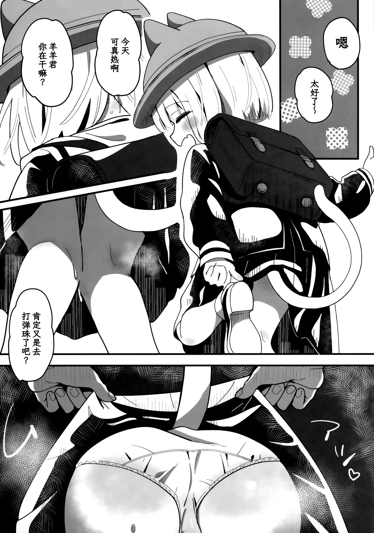 Tamako to Rusuban | 和玉子一起看家 page 6 full