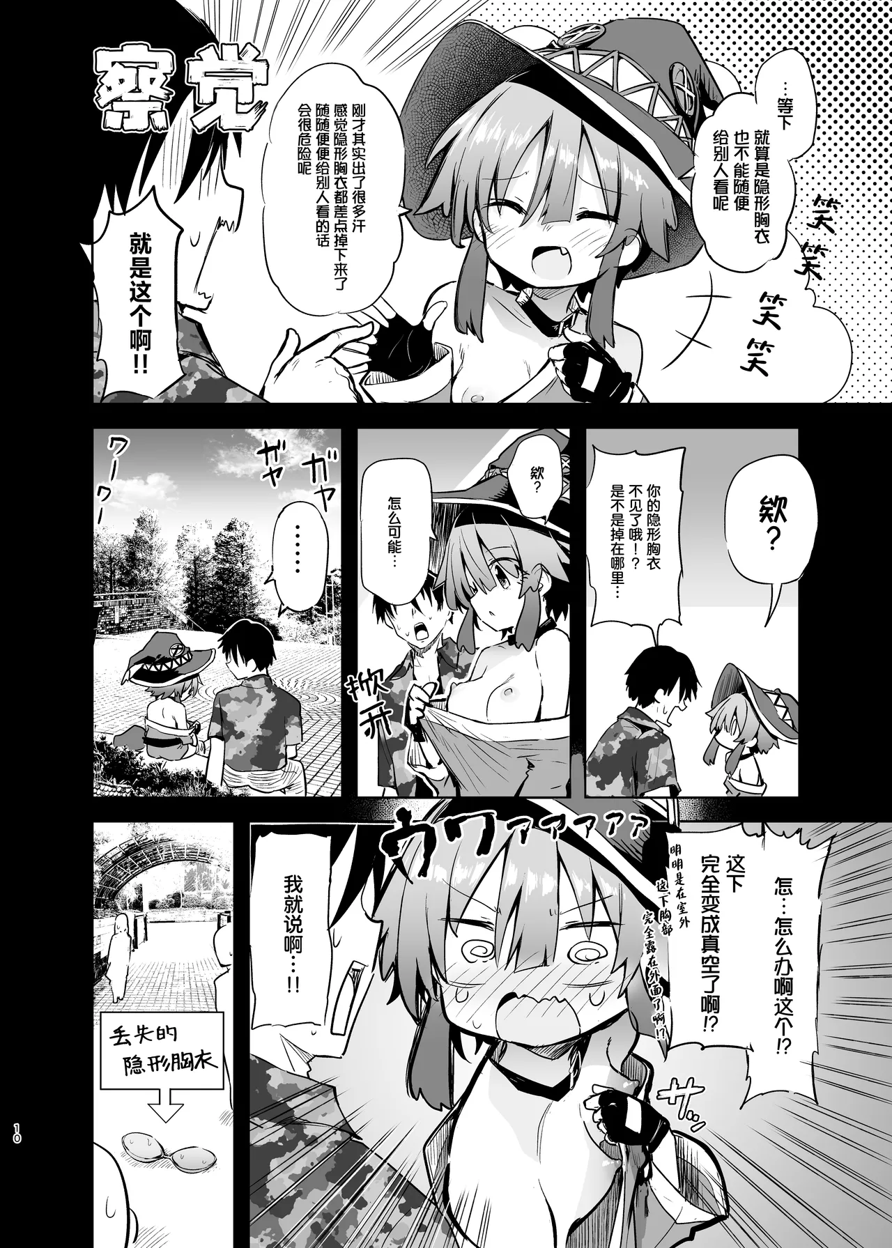Megumin Cosplayer to Off-Pako Gokko 2 | 与惠惠的COSPLAYER进行线下约炮模拟 2 page 10 full