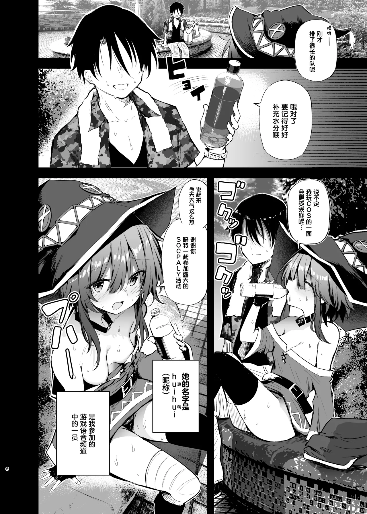 Megumin Cosplayer to Off-Pako Gokko 2 | 与惠惠的COSPLAYER进行线下约炮模拟 2 page 6 full