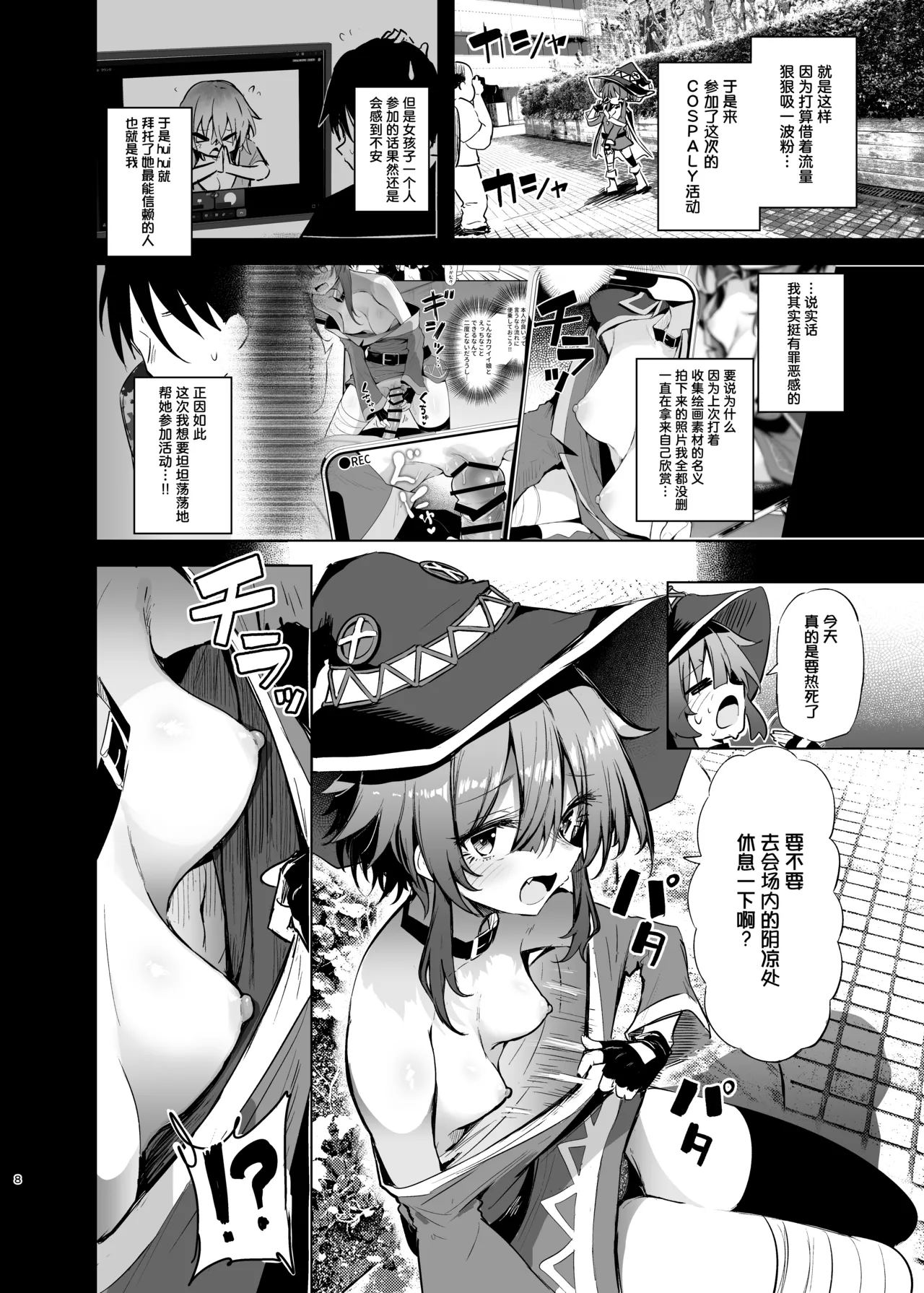 Megumin Cosplayer to Off-Pako Gokko 2 | 与惠惠的COSPLAYER进行线下约炮模拟 2 page 8 full