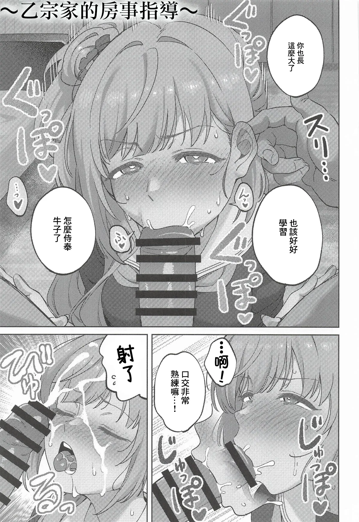 乙宗梢の性事情 page 4 full