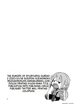 [Suzupony (Suzunomoku)] Riyuriyu Risugureho no Uwasa 2 (Puella Magi Madoka Magica Side Story: Magia Record) [Digital] (SCANMTL) — page 17