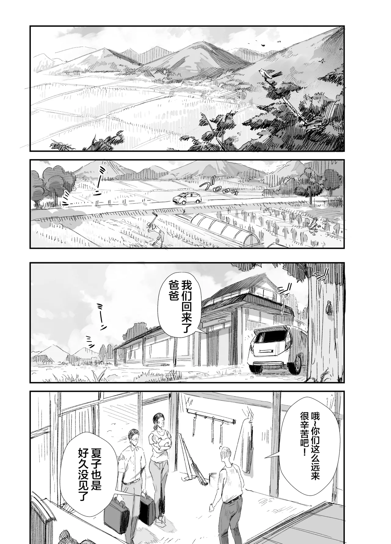 田舎に住むドスケベ義父と子育て嫁 1・2 page 2 full