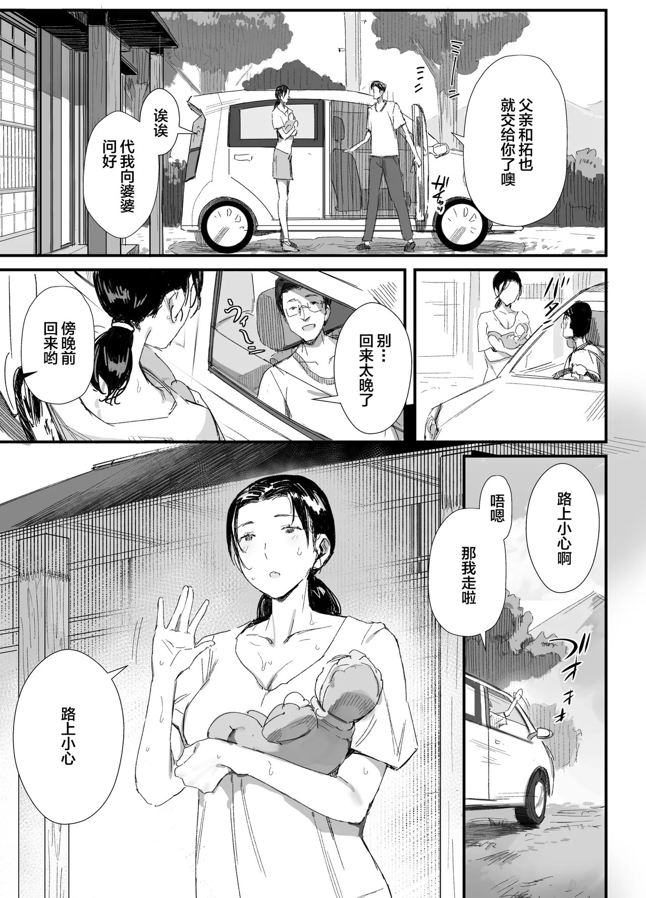 田舎に住むドスケベ義父と子育て嫁 1・2 page 6 full