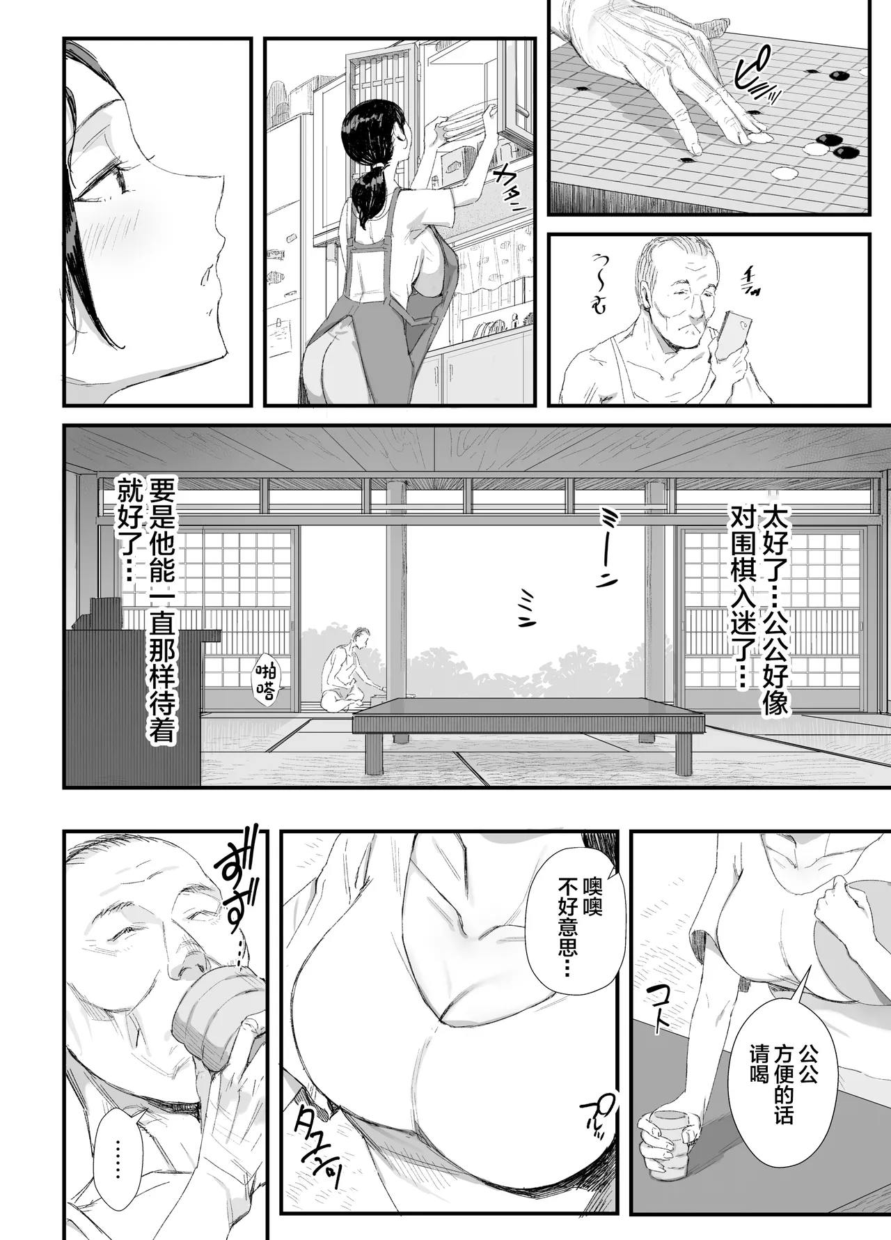 田舎に住むドスケベ義父と子育て嫁 1・2 page 7 full