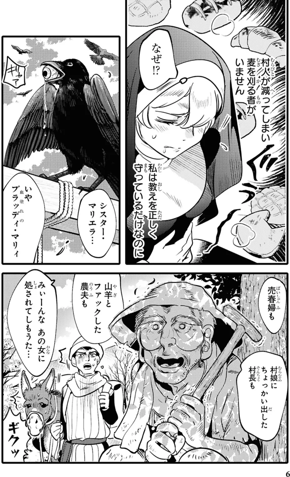 I’m a Succubus Who Became the Hero’s Sex Slave  Vol. 2 page 6 full