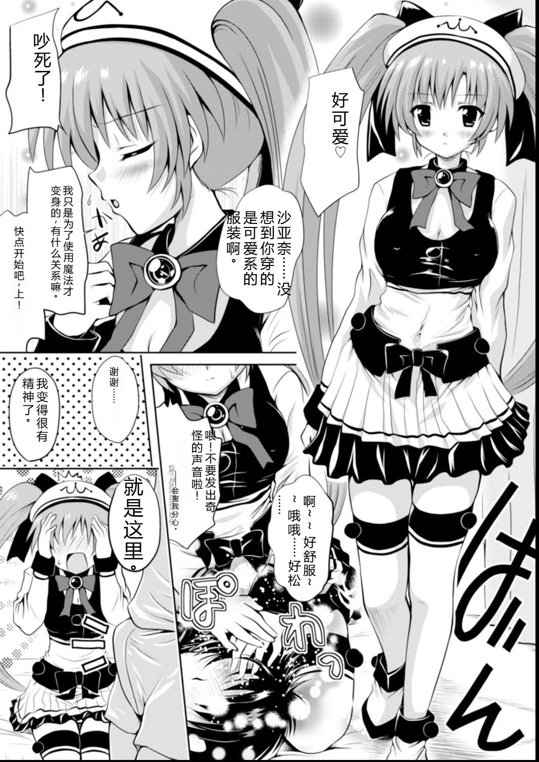 Maho Cure - the Magical Cure page 10 full