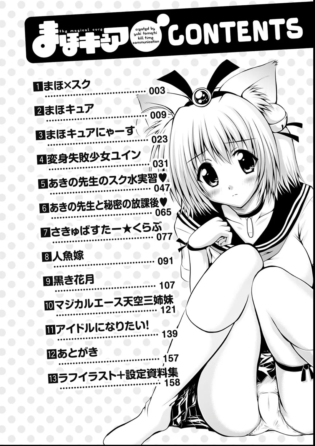 Maho Cure - the Magical Cure page 7 full