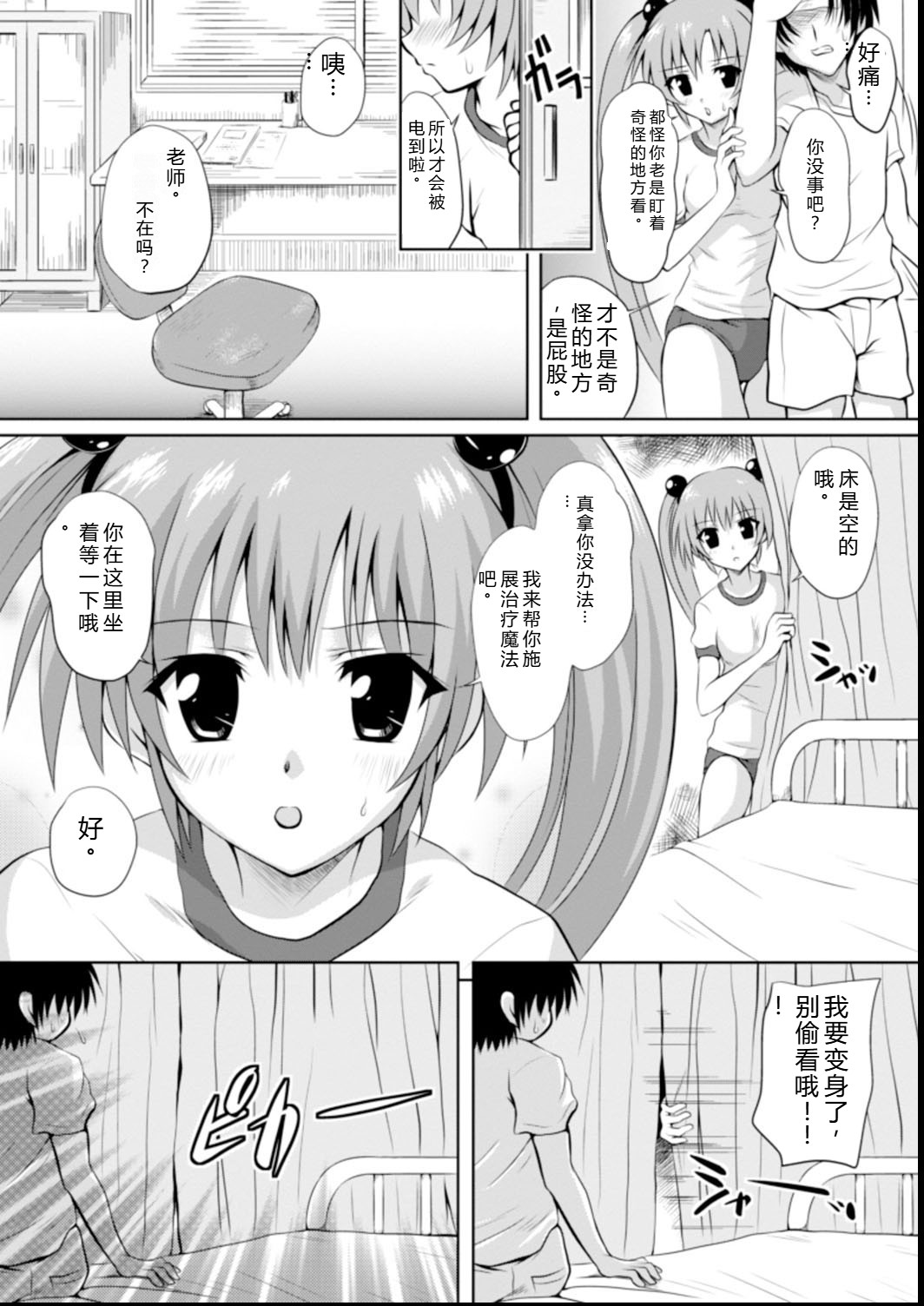 Maho Cure - the Magical Cure page 9 full