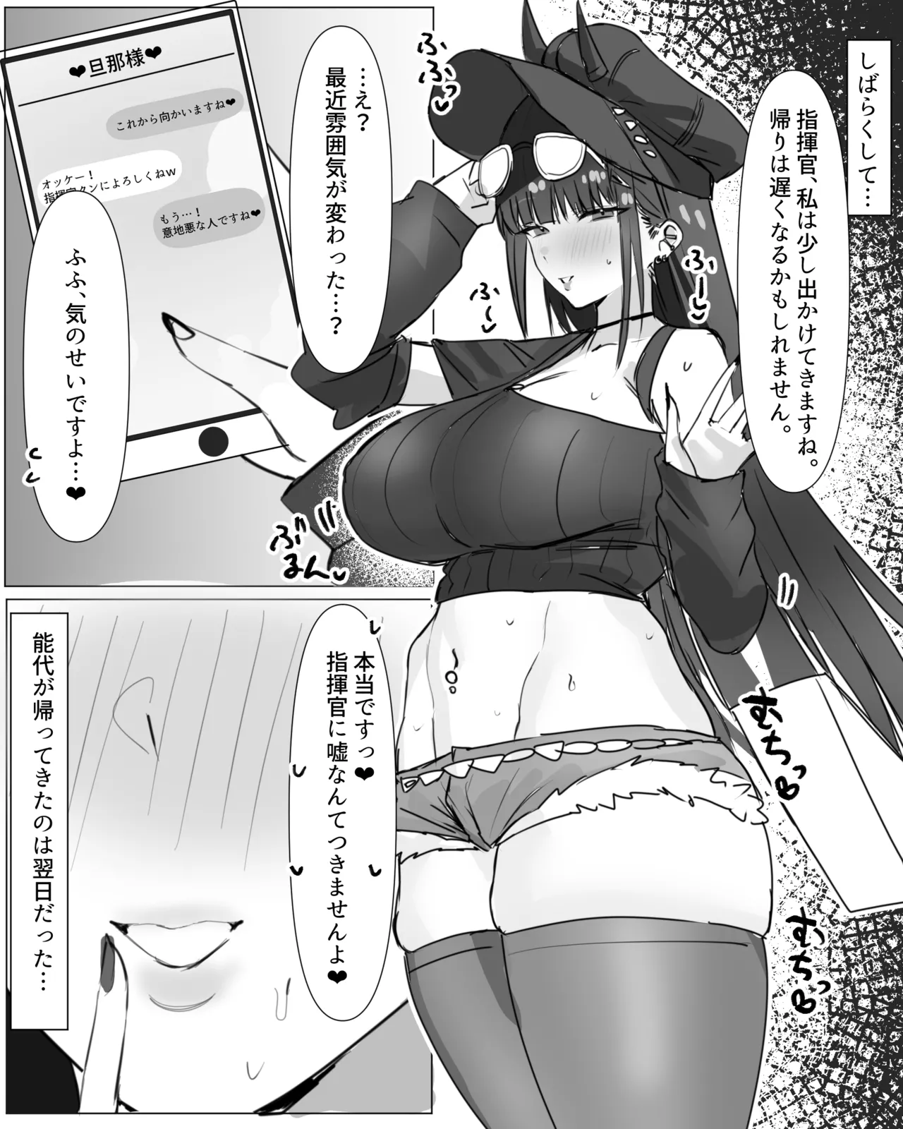能代と運命の出会い page 5 full