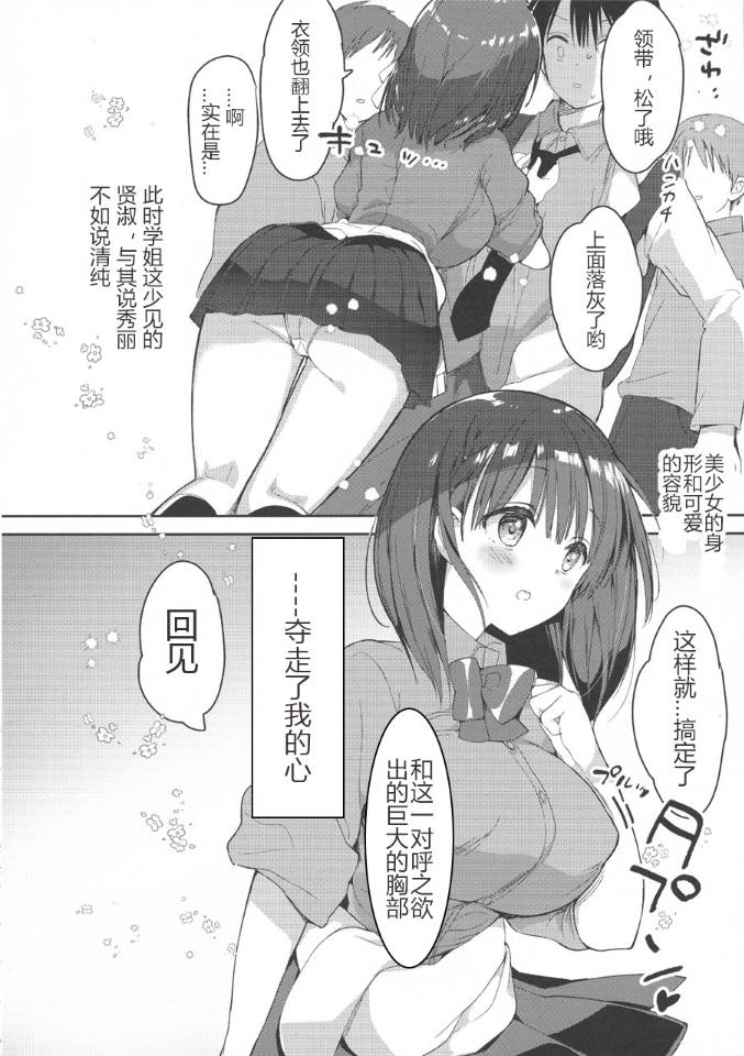 Bonyuu-chan wa Dashitai. Soushuuhen | 母乳醬想要噴出來。総集編 page 5 full