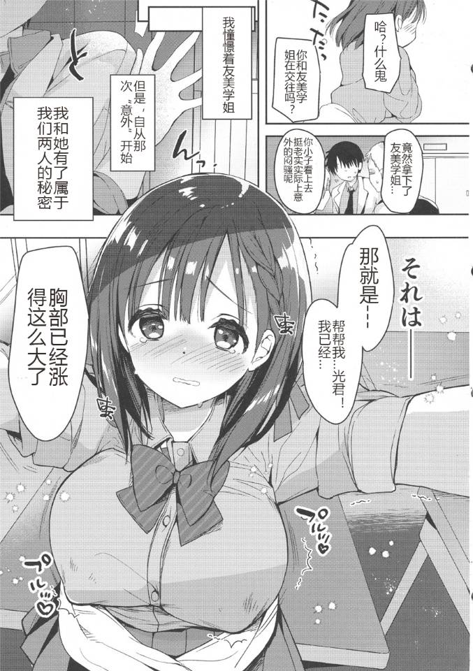 Bonyuu-chan wa Dashitai. Soushuuhen | 母乳醬想要噴出來。総集編 page 6 full