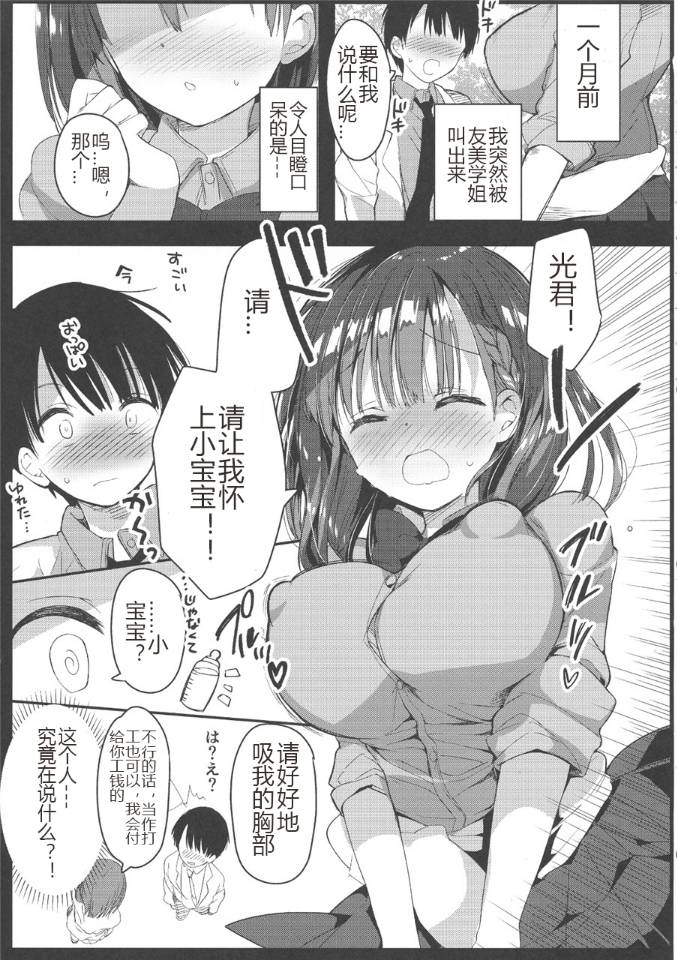 Bonyuu-chan wa Dashitai. Soushuuhen | 母乳醬想要噴出來。総集編 page 8 full