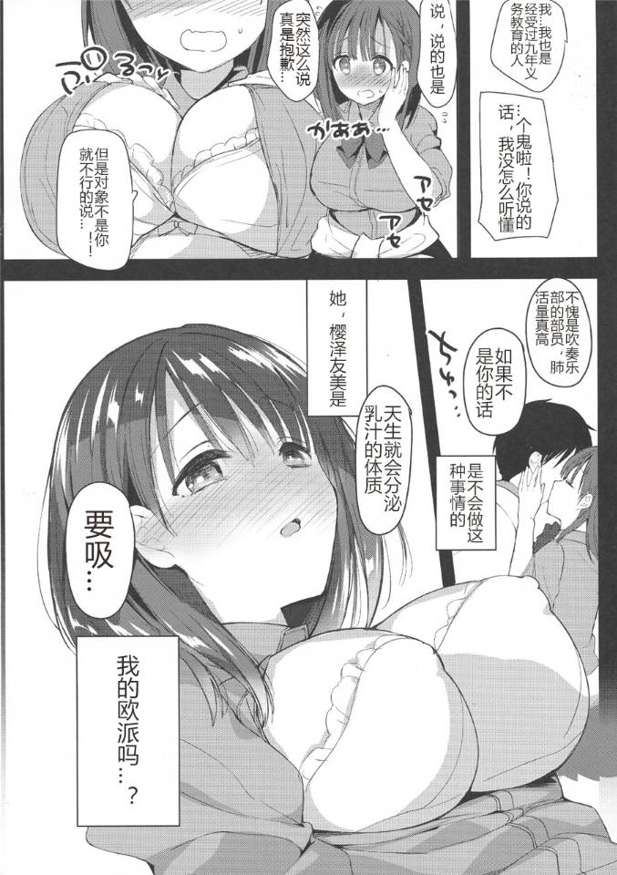 Bonyuu-chan wa Dashitai. Soushuuhen | 母乳醬想要噴出來。総集編 page 9 full