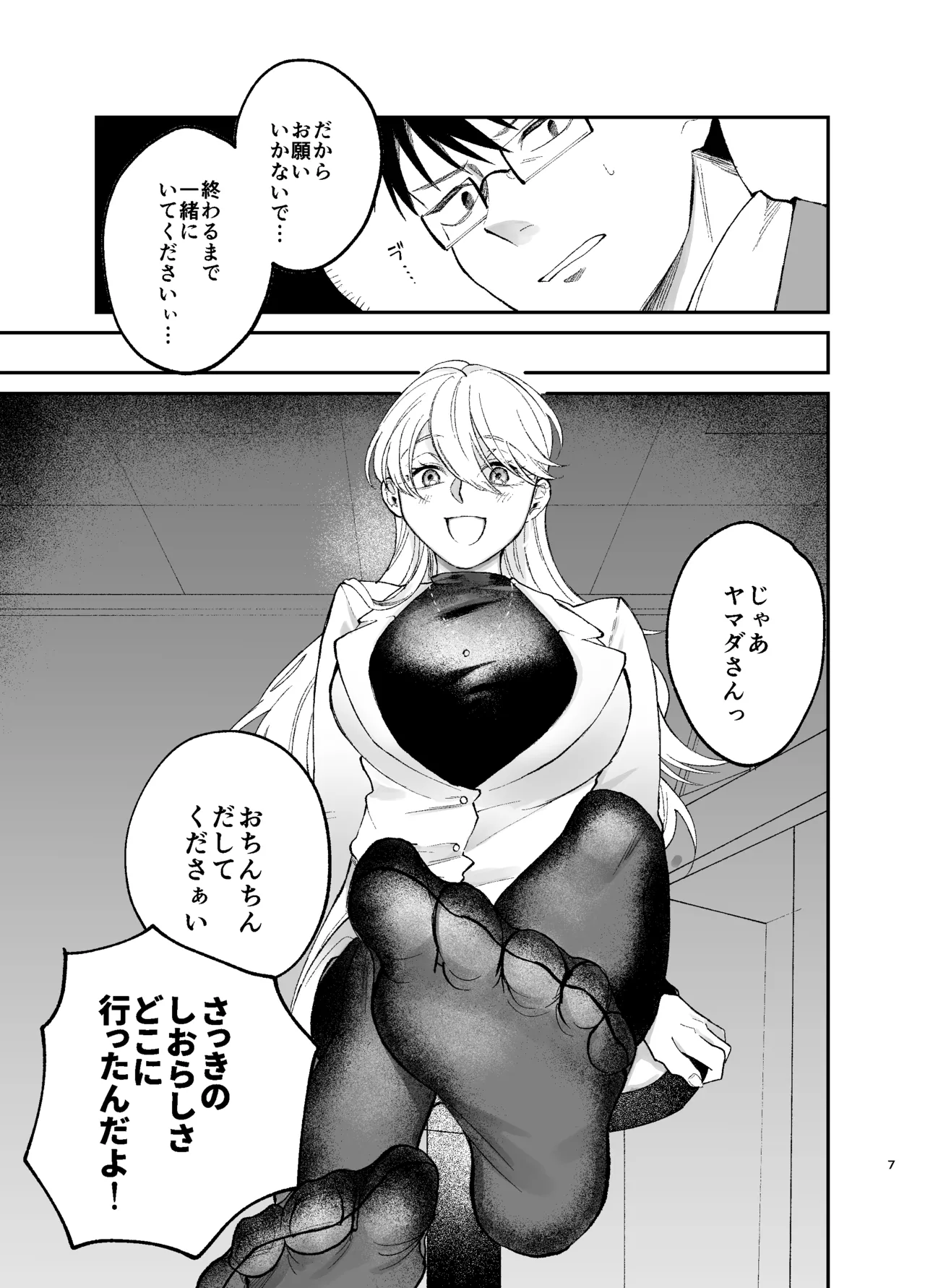 彼氏持ちの同僚女子に足でヌいてもらう話 page 6 full