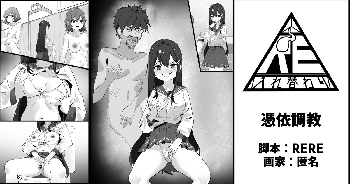 憑依調教 page 1 full