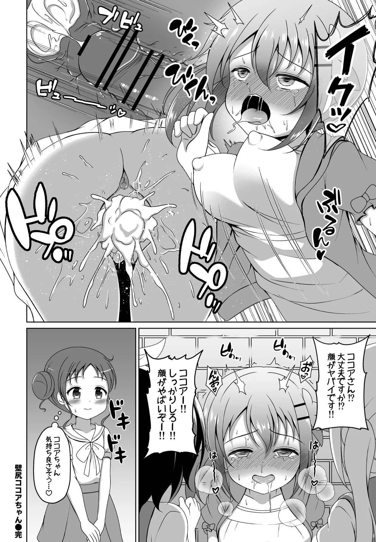 ココアちゃん壁尻漫画 page 6 full