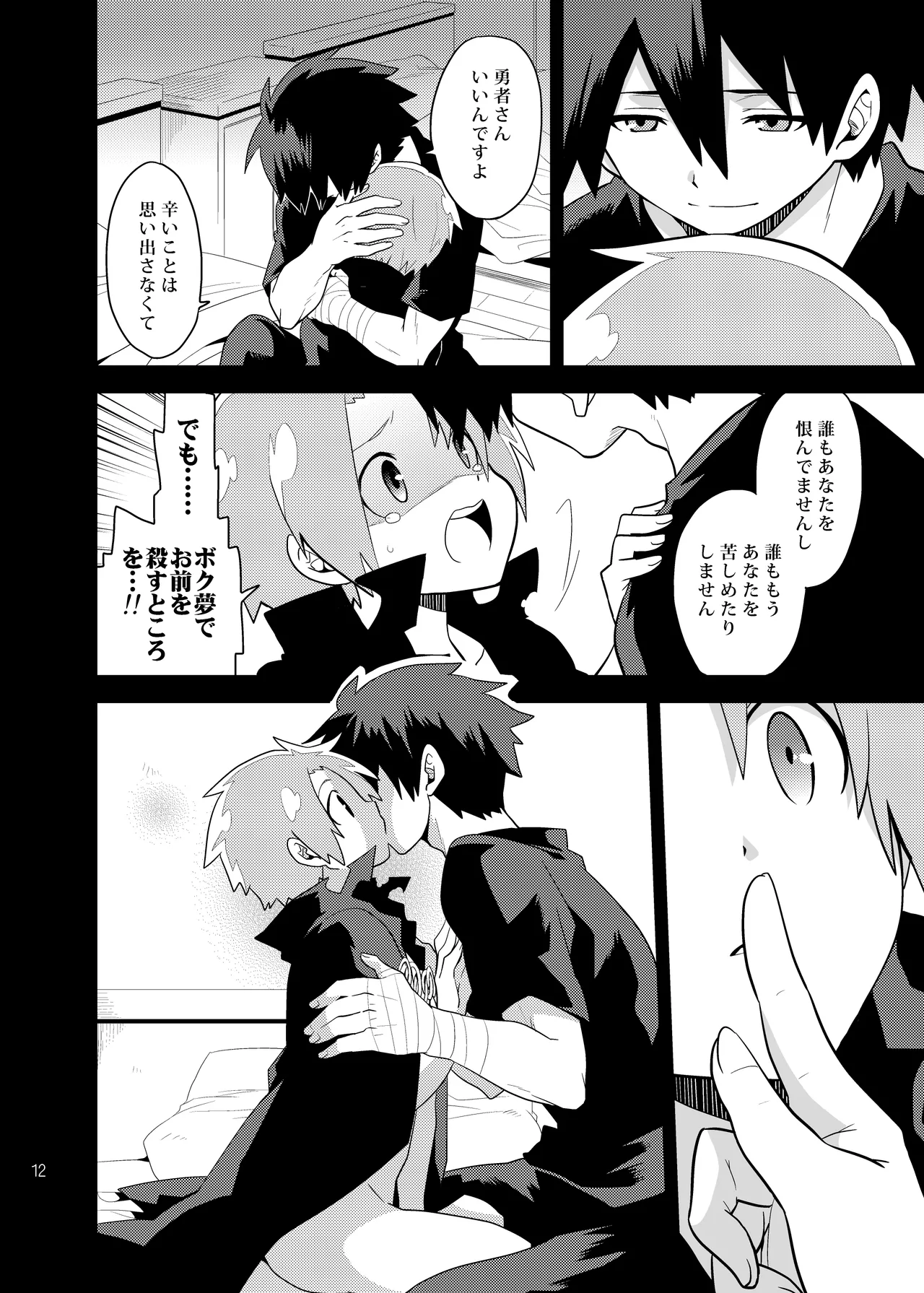 Yumekui senshi page 10 full