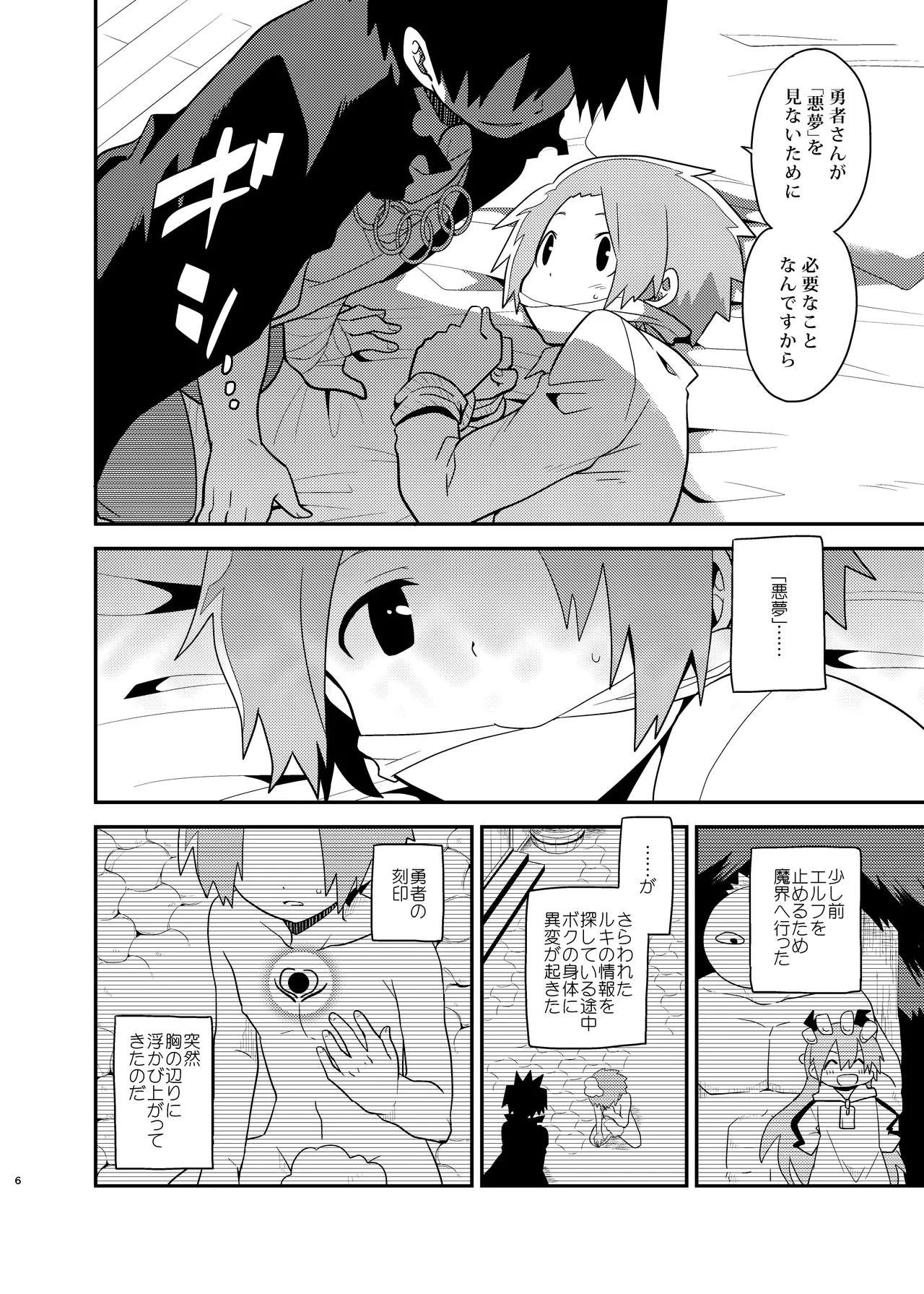 Yumekui senshi page 6 full
