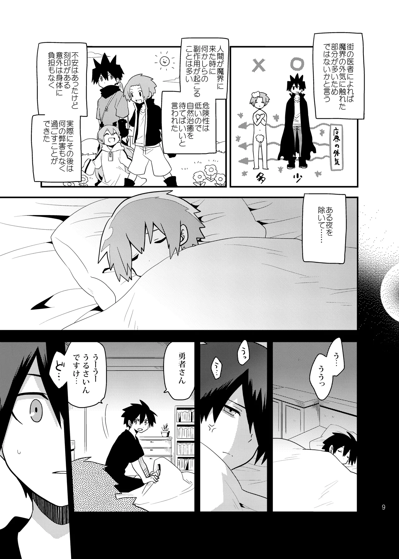 Yumekui senshi page 7 full