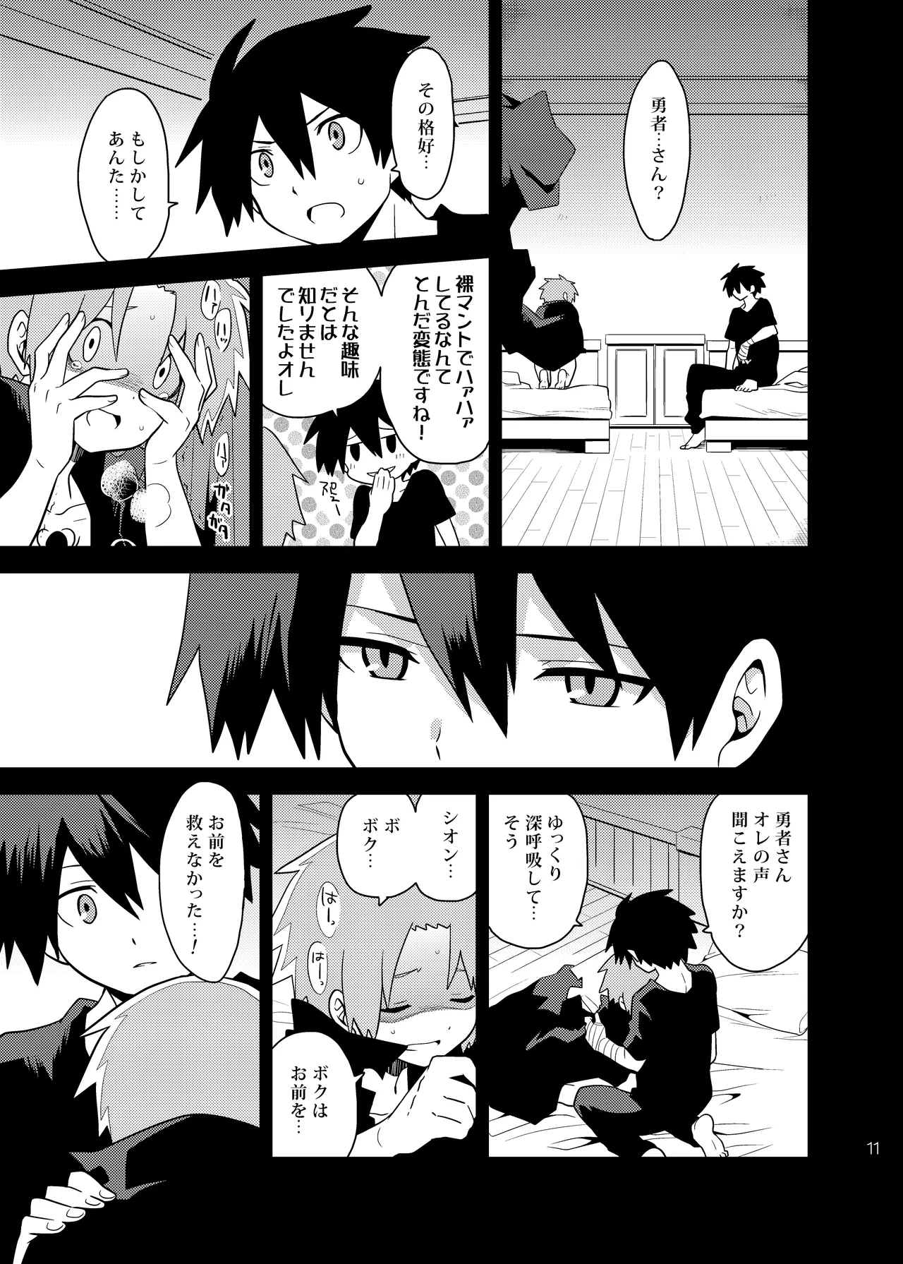 Yumekui senshi page 9 full