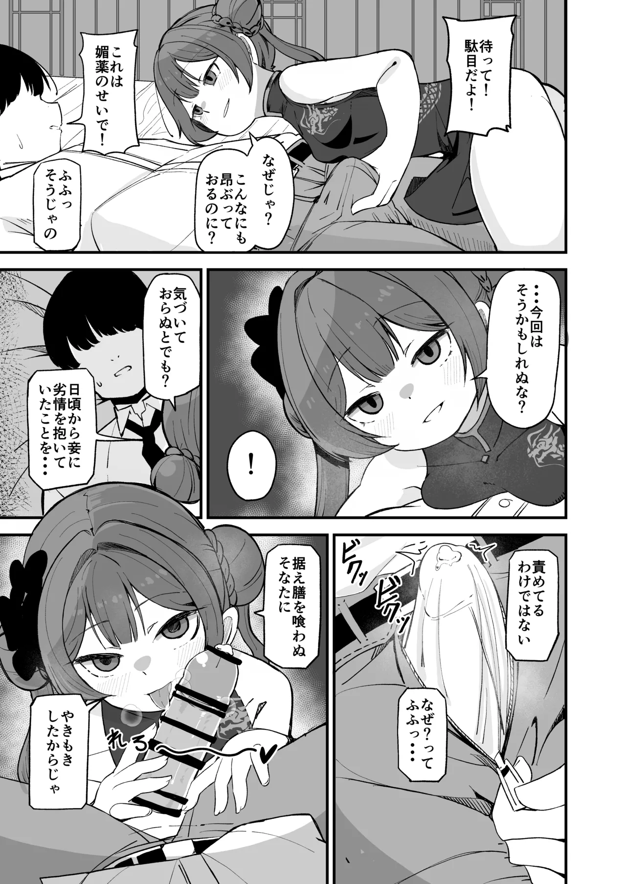 Kisaki to biyaku de ichaicha etchi suru gainen page 3 full