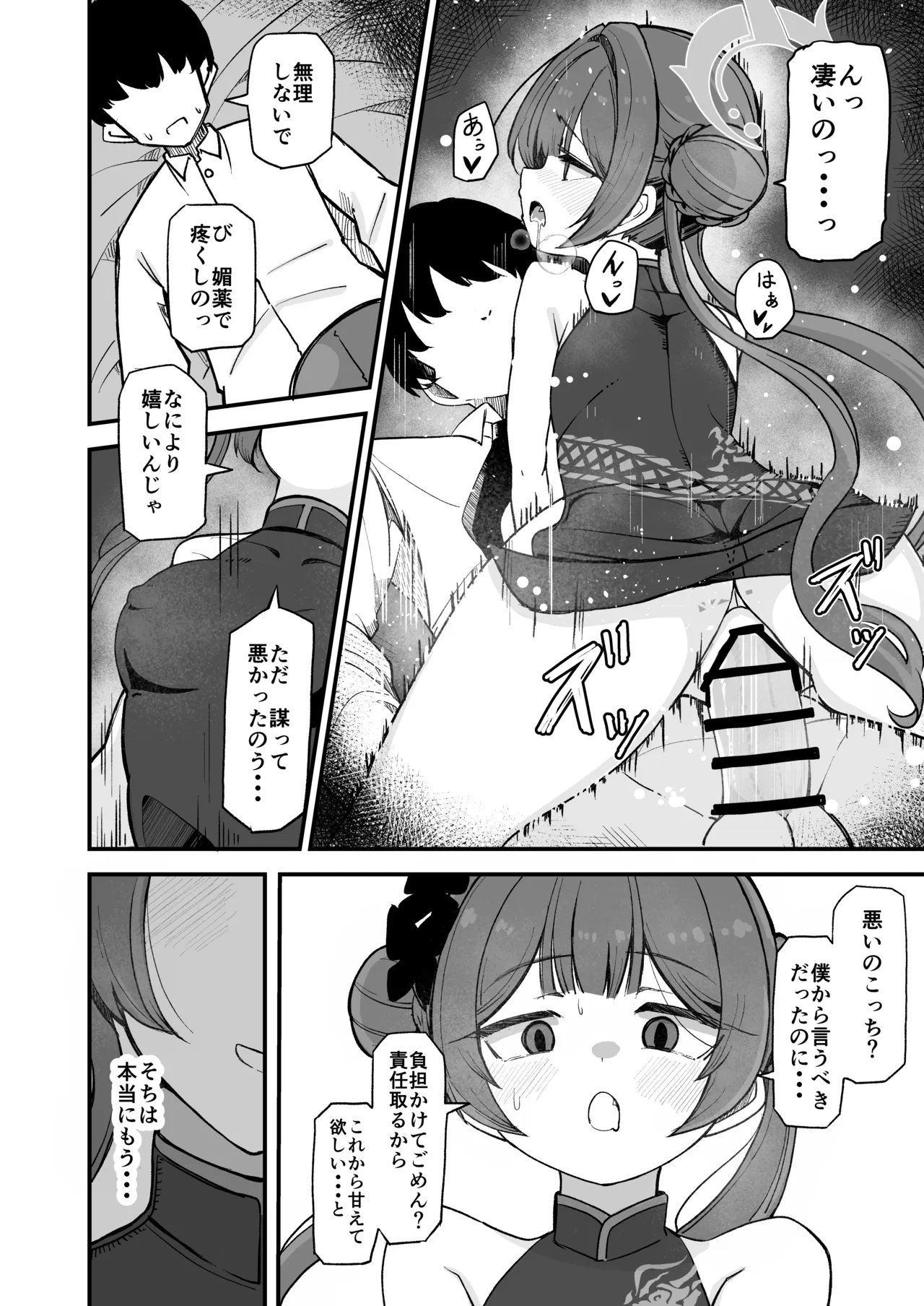 Kisaki to biyaku de ichaicha etchi suru gainen page 6 full