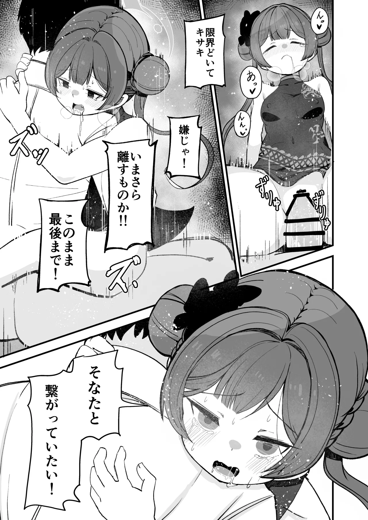 Kisaki to biyaku de ichaicha etchi suru gainen page 7 full