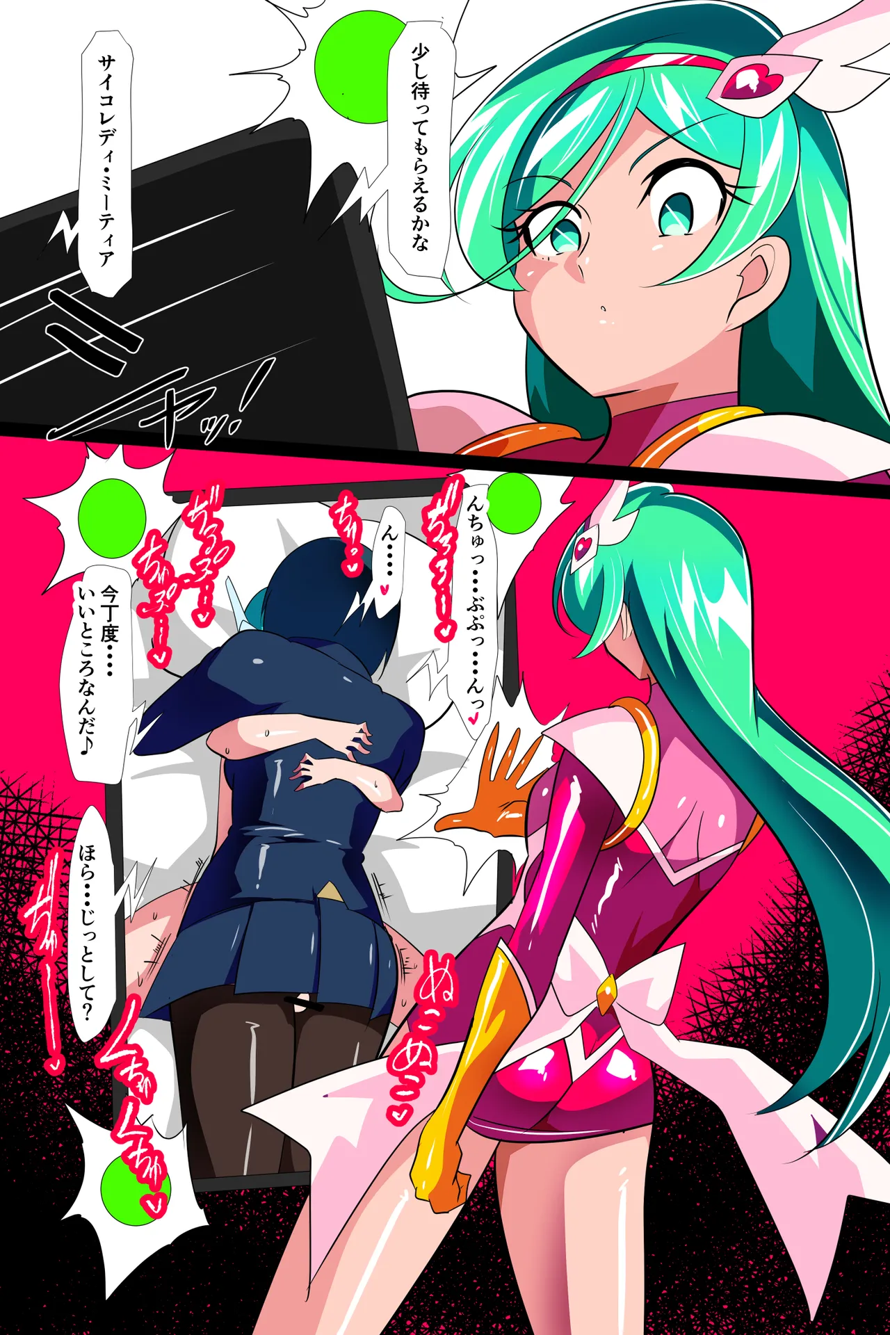 Heroine Harassment サイコレディ・ミーティアVS記憶改変アンドロイド page 7 full