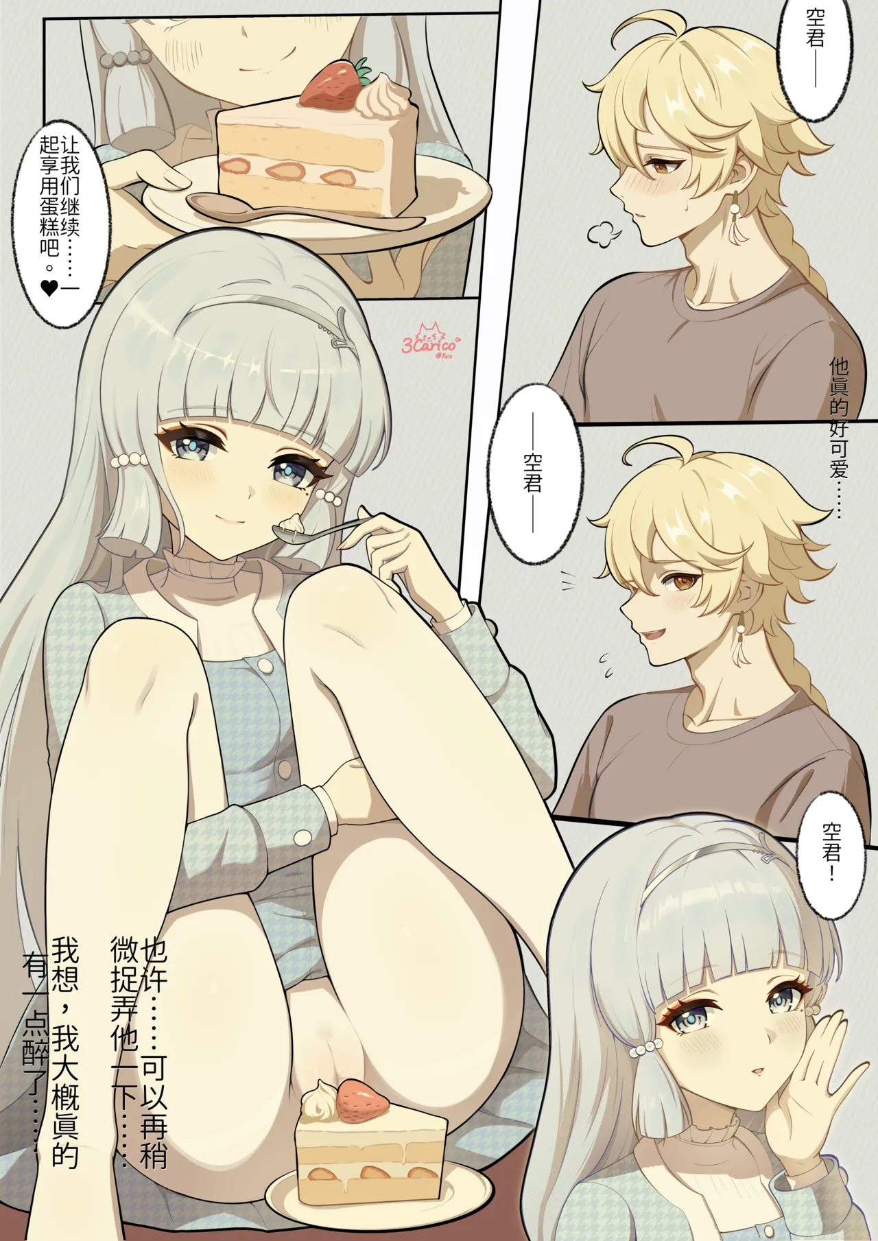 Valentine no Yoru, Shokutaku de Hajimaru Game page 6 full