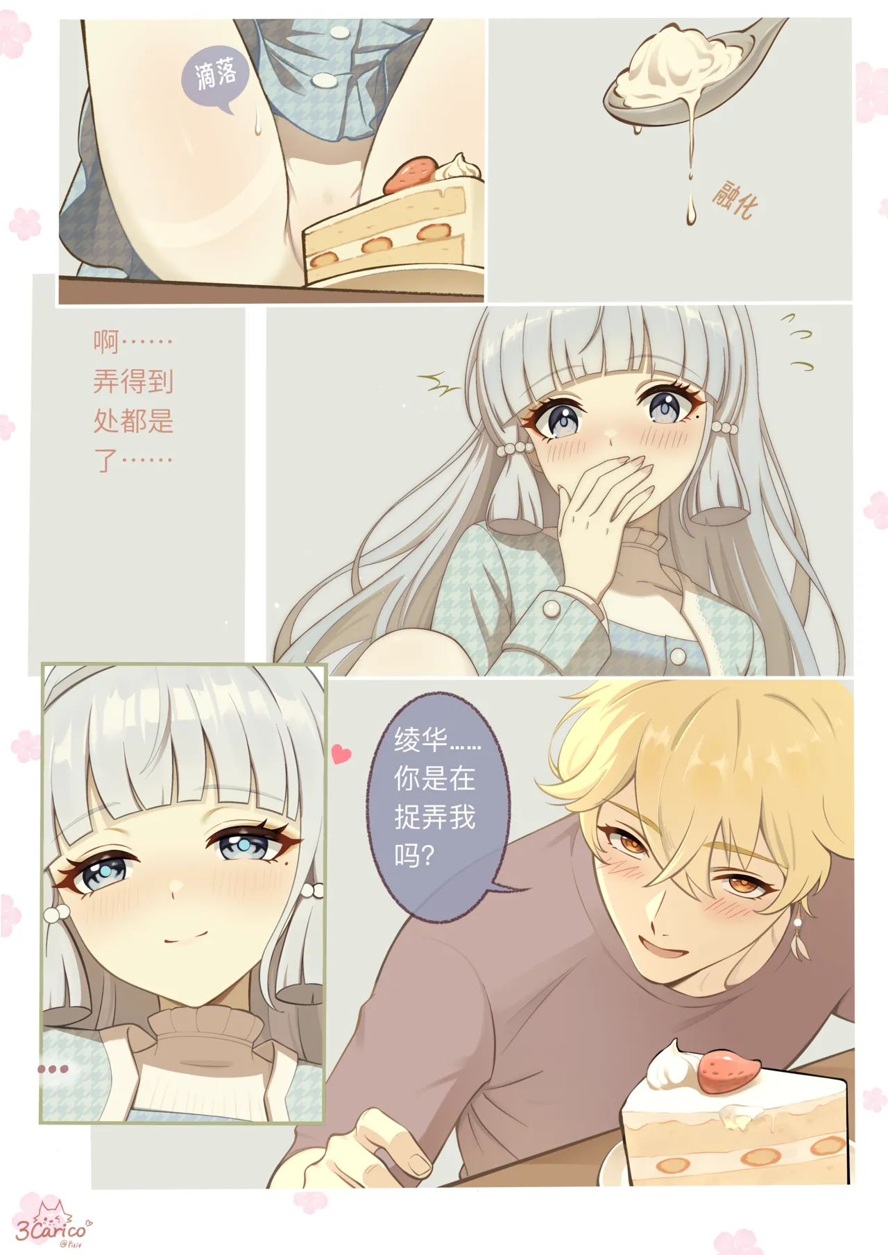 Valentine no Yoru, Shokutaku de Hajimaru Game page 8 full