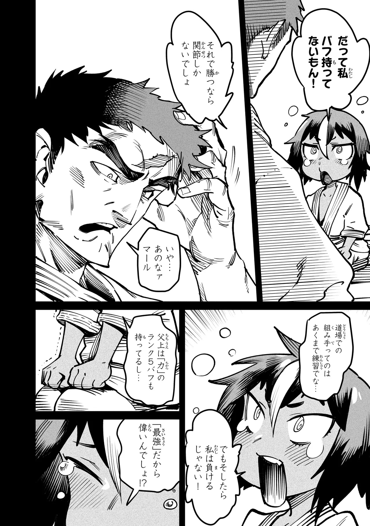 Tensei Coliseum Saijaku Skill 05 page 5 full