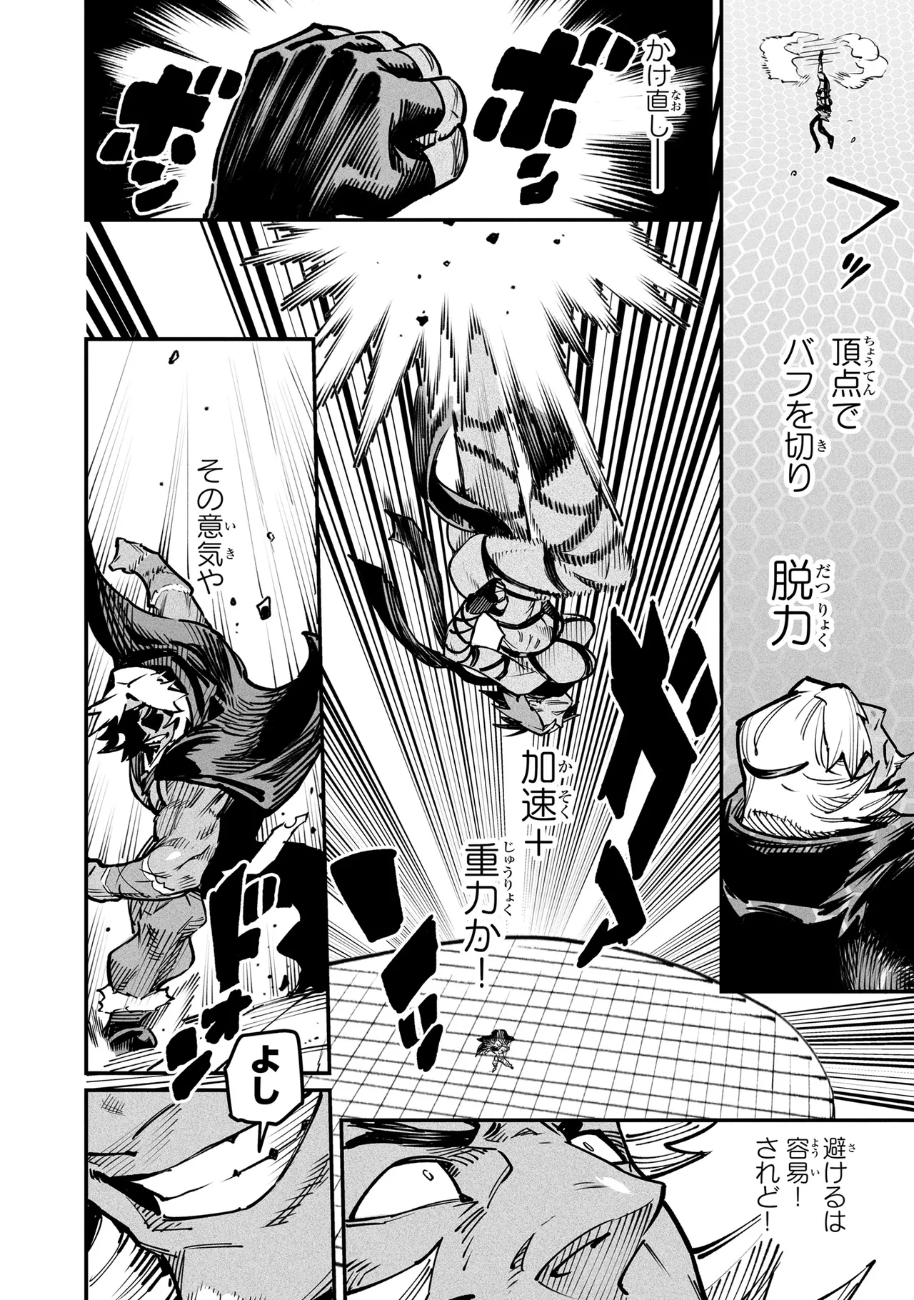 Tensei Coliseum Saijaku Skill 05 page 9 full