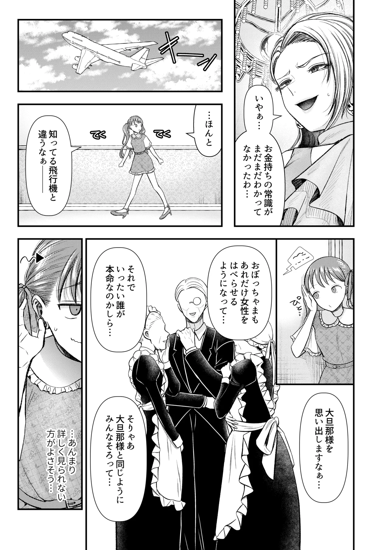 貢ぎマゾ堕とし大作戦！〜南国お貢ぎ編〜 page 8 full